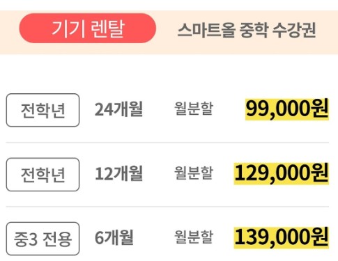  웅진 스마트올 중학 가격 카페 후기 줍줍