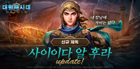  오픈월드 MMORPG"대항해시대 오리진" 신규 제독 공개 및 대규모 콘텐츠 추가 업데이트