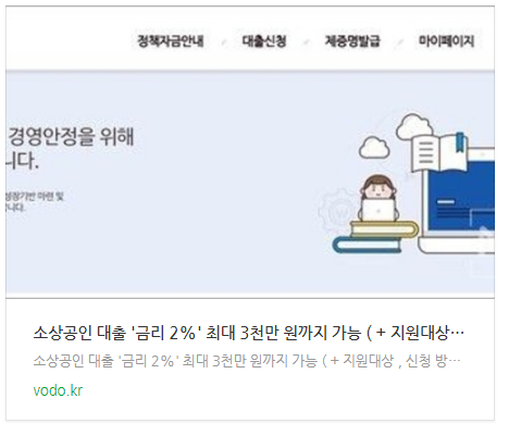 [아침뉴스] 소상공인 대출 '금리 2%' 최대 3천만 원까지 가능 ( + 지원대상 , 신청 방법 , 신청 기간 , 신청 홈페이지 ) 등