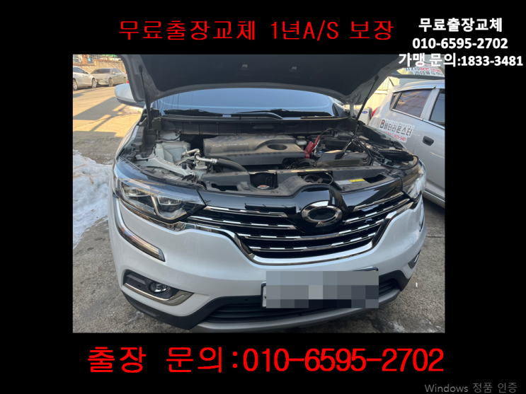 가현동밧데리교환 QM6배터리 무료출장교체_AGM70 가현동밧데리교환 QM6배터리 무료출장교체_AGM70