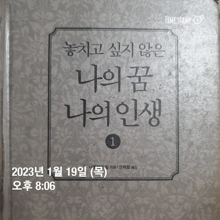  켈리최 끈기프로젝트 독서편 94일차 -"놓치고 싶지 않은 나의 꿈 나의 인생" 나폴레온 힐