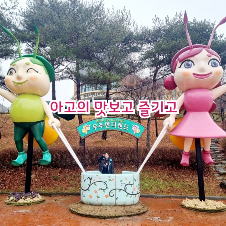  아고의 맛보고 즐기고~ 국내여행 W3
