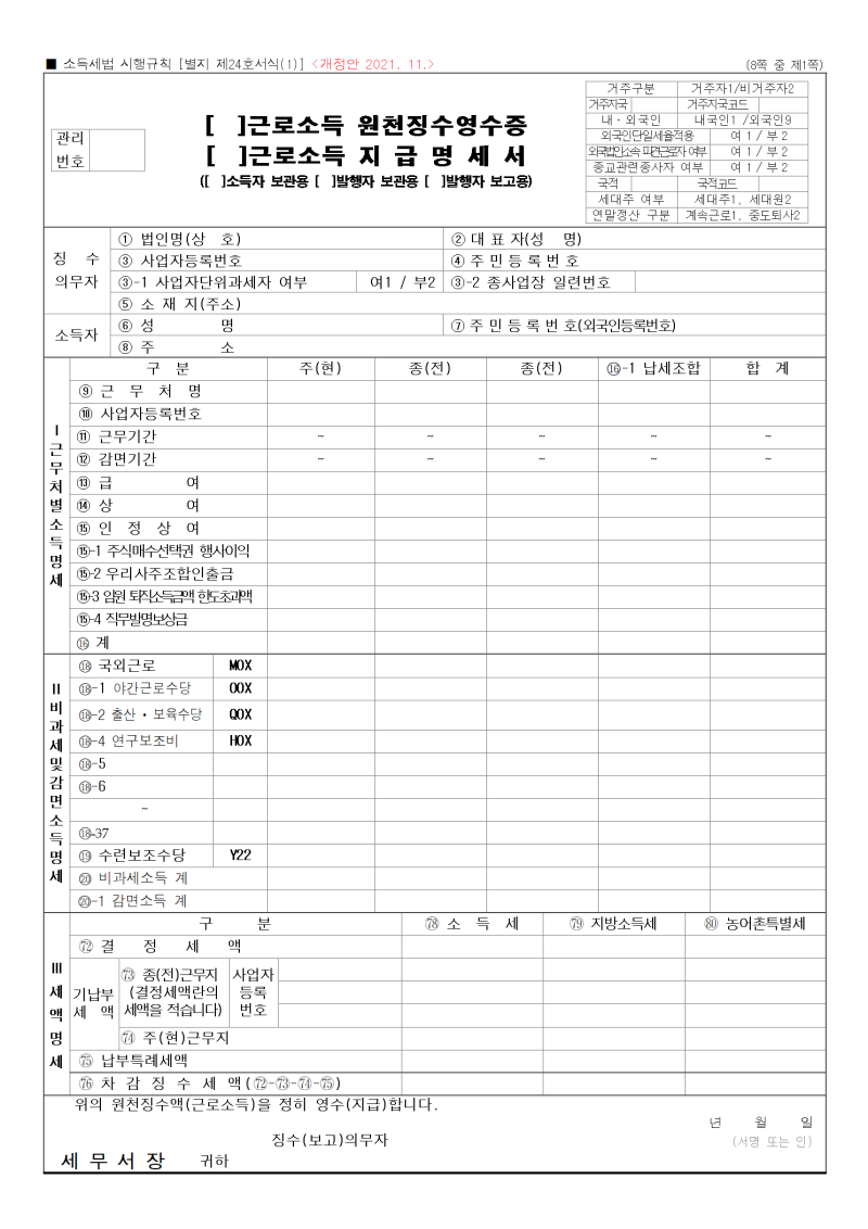 근로소득원천징수영수증 발급방법(ft.전직장 원천징수영수증) : 네이버 블로그