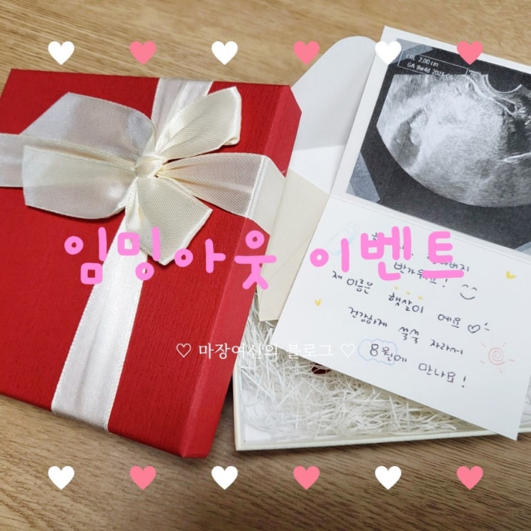  부모님 임밍아웃 이벤트 | 상자, 카드 | 임신 9주차