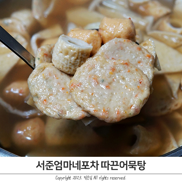 맥주안주로 딱인 서준엄마네포차 따끈어묵탕