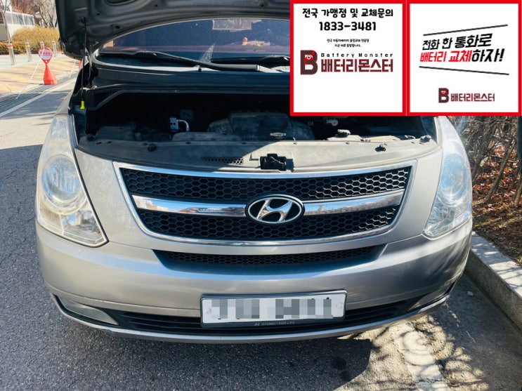  도마교동 배터리 빠른 교체 문의 신품 정품 밧데리 교환 신청_배터리몬스터 군포점