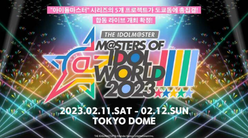  THE IDOLM@STER M@STERS OF IDOL WORLD!!!!! 2023 도쿄돔에서 개최