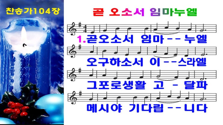  새찬송가 104장.PPT(16:9) 조학환목사