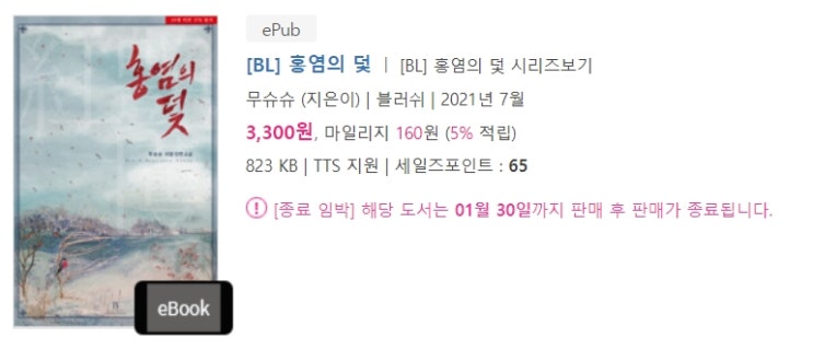 판매중지) 무슈슈-홍염의 덫 (1/31) 판매중지) 무슈슈-홍염의 덫 (1/31)