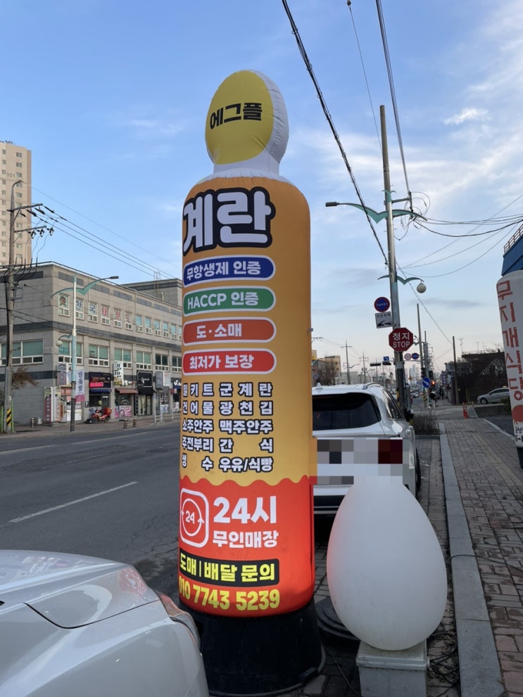  군산 대명동 24시간 무인매장 에그플 무항생제 계란과 밀키트를 신선하게 구매할 수 있는 곳