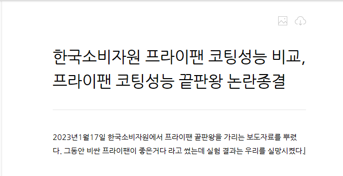 한국소비자원 프라이팬 코팅성능 비교, 프라이팬 코팅성능 끝판왕 논란종결