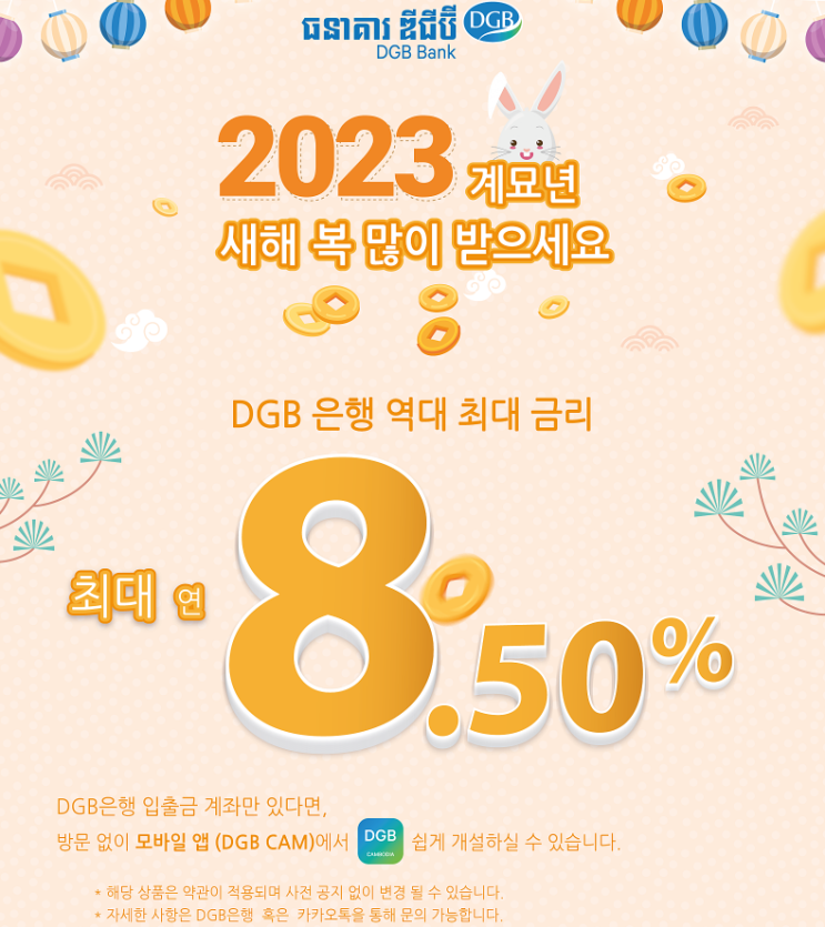  캄보디아 은행 이자