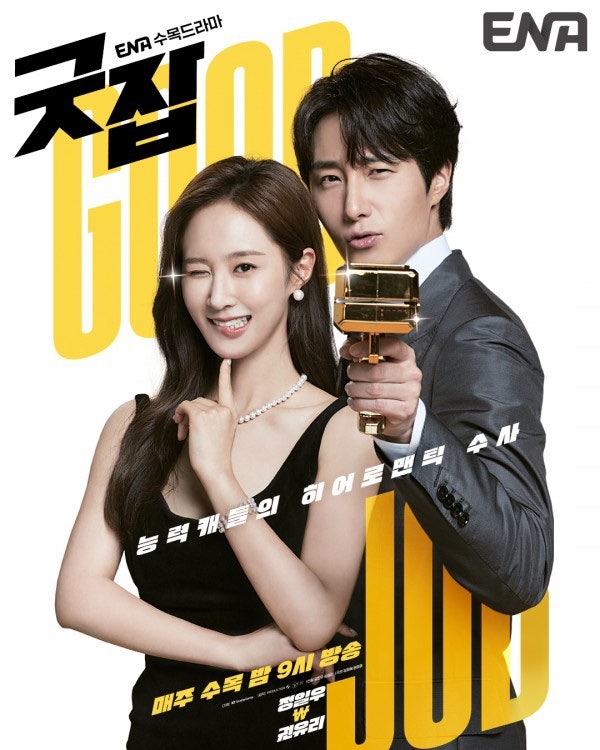 소녀시대 유리 드라마 '굿잡' 완드 했어요! 추천 꾸욱 눌러요