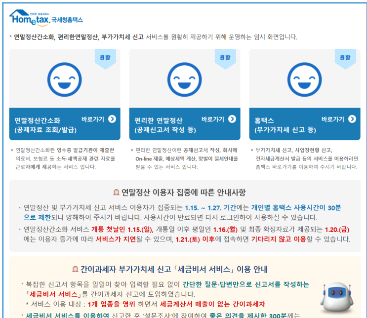  [연말정산] 국세청 연말정산 간소화 서비스로 행복북 연말정산 시뮬레이션 엑셀 작성하기