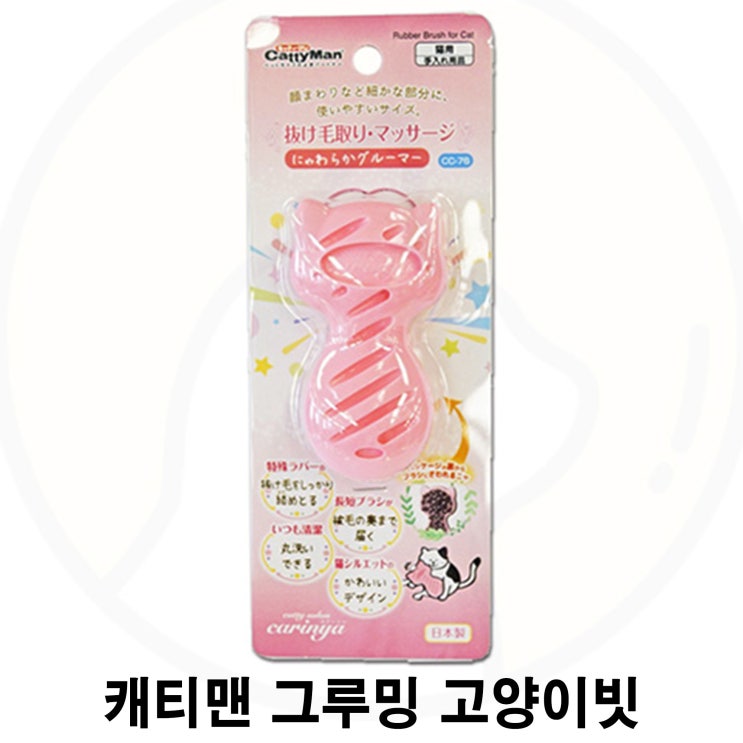  [캐티맨 그루밍 고양이 빗] 배곧 반려용품점 펫마루