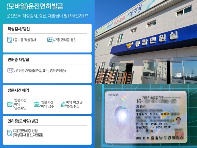 도로교통공단 10년 주기 운전면허 갱신 모바일 신청 - 천안 서북 경찰서 민원실 운전면허증 ....
