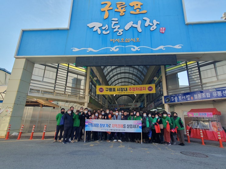  구룡포읍, 설맞이 전통시장 장보기 행사 실시