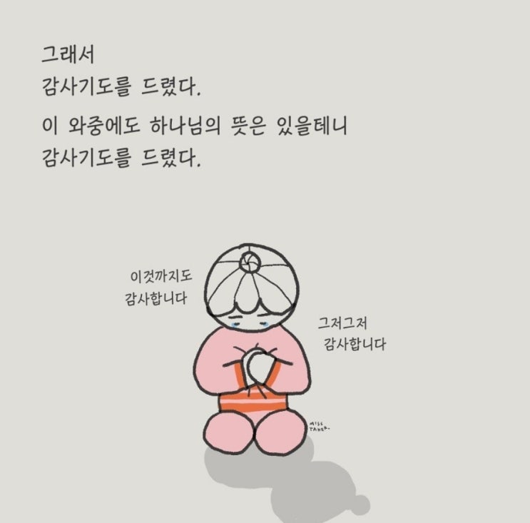  성경묵상 감사기도 자녀를 위한기도 오바댜1장
