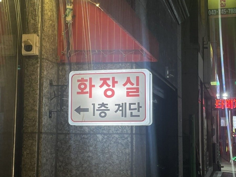 막창도둑 영동점 사진 3