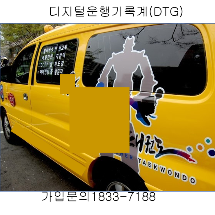  [운행기록장치] dtg선택이아닌 의무입니다.