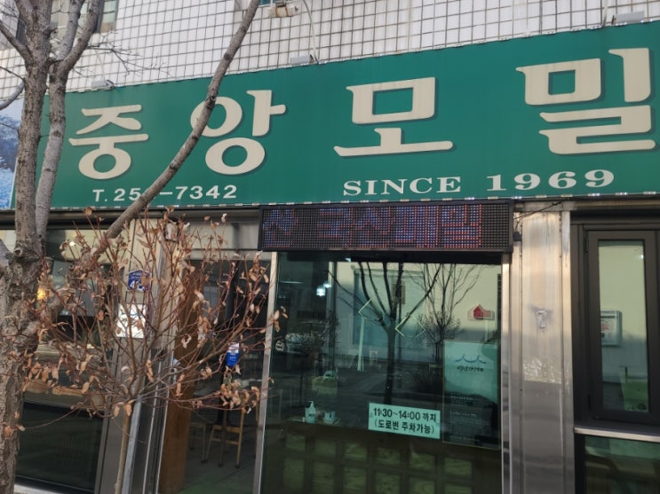 청주에서 유명한[충북청주맛집] 모밀맛집*중앙모밀! 먹고보자/청주모밀맛집