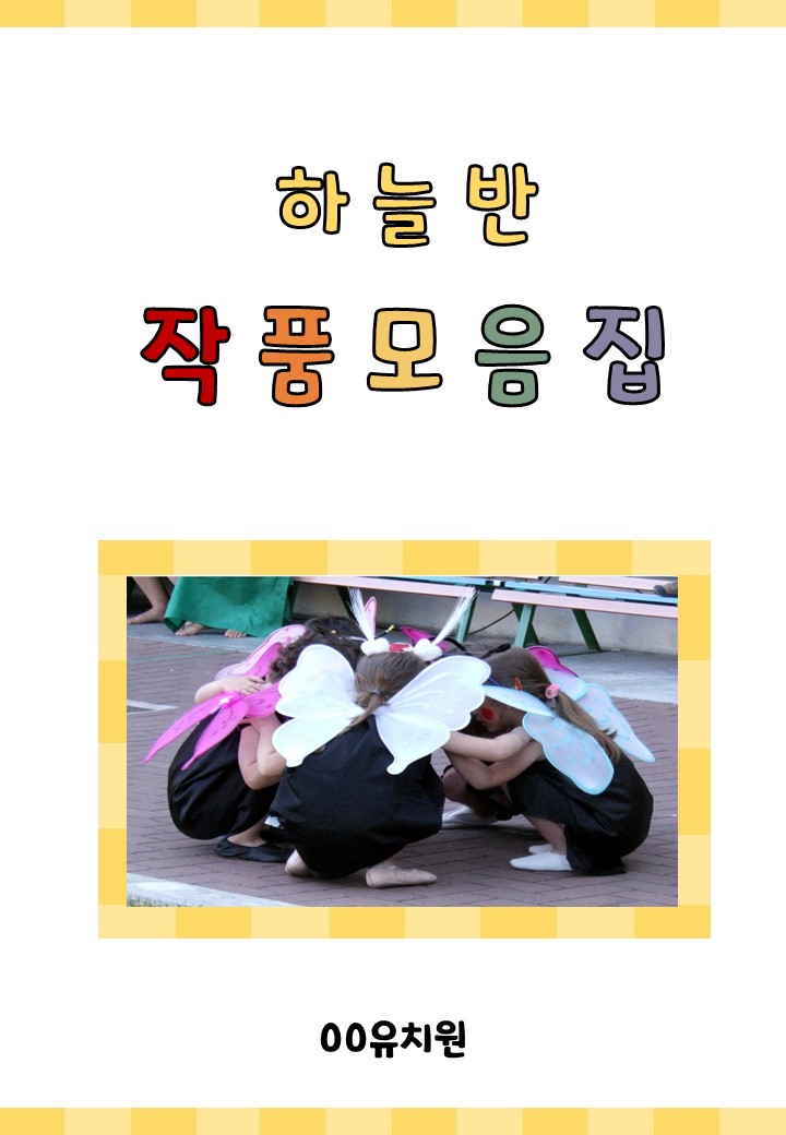  (자료공유)   작품모음집(포트폴리오) 표지