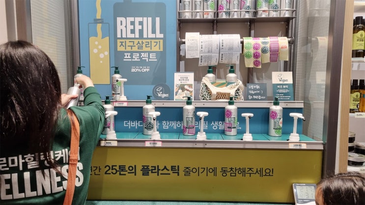  [중동] 현대 유플렉스 / 더바디샵 리필바 이용법