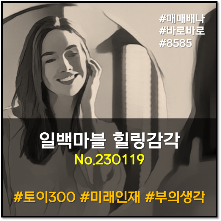 바로바로 힐링감각 : 더 글로리 파트2 3월 공개 (230119)