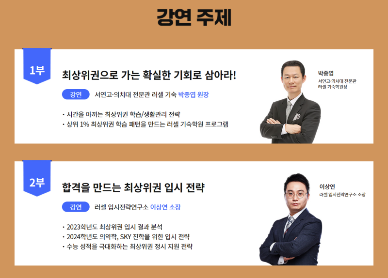 메가스터디 러셀] 서연고·의치대 전문관 러셀 기숙학원 2024학년도 설명회 : 네이버 블로그