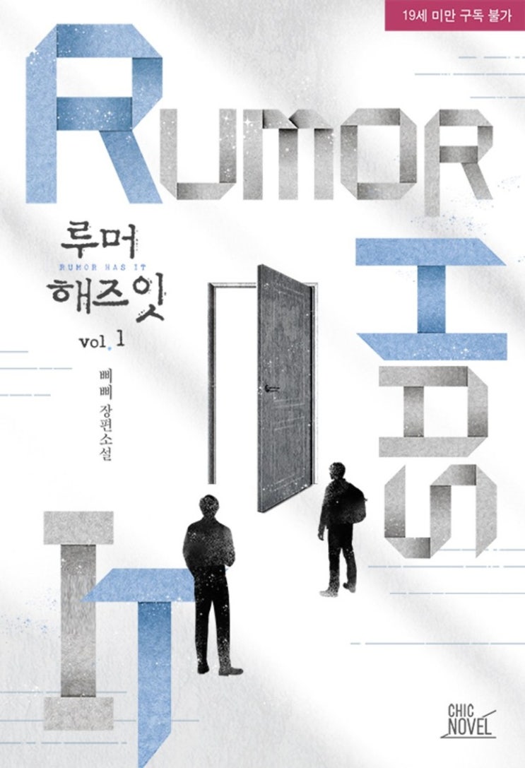 판매중지) 삐삐-루머 해즈 잇 (4월)