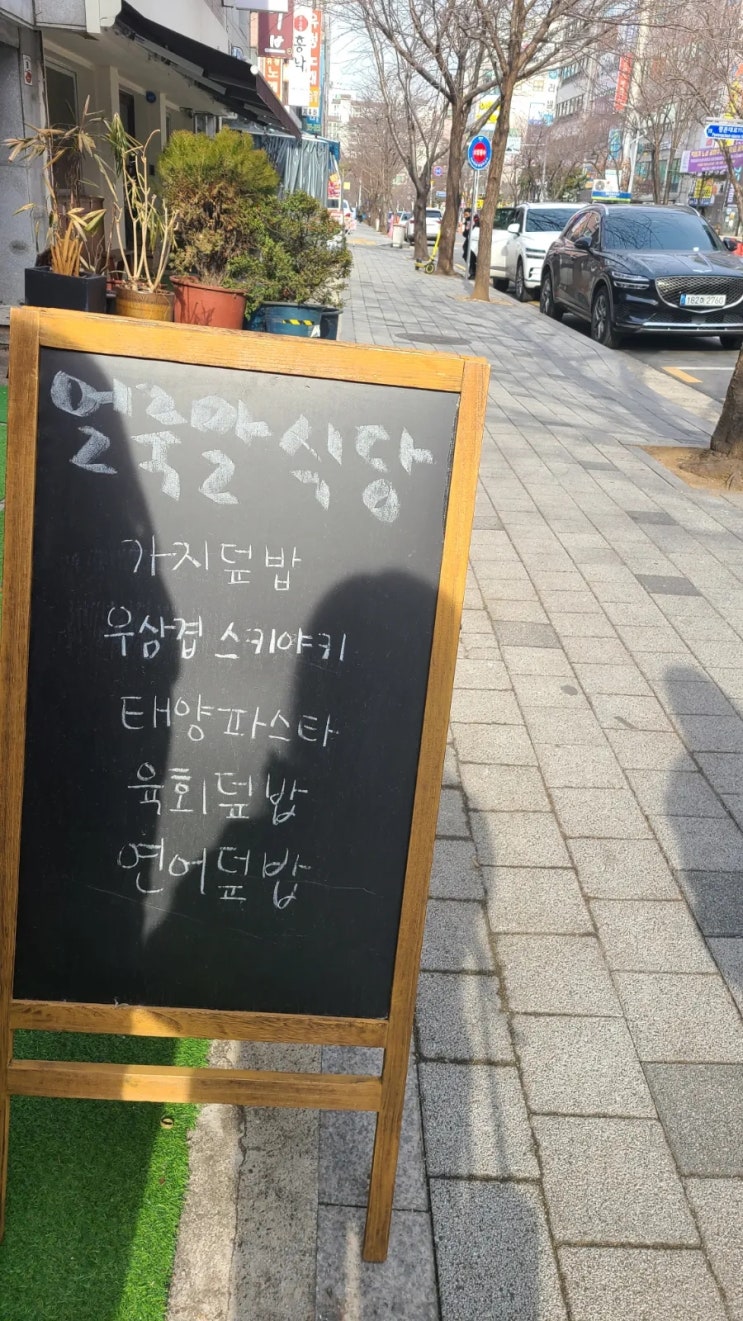 평촌학원가 얼룩말 식당
