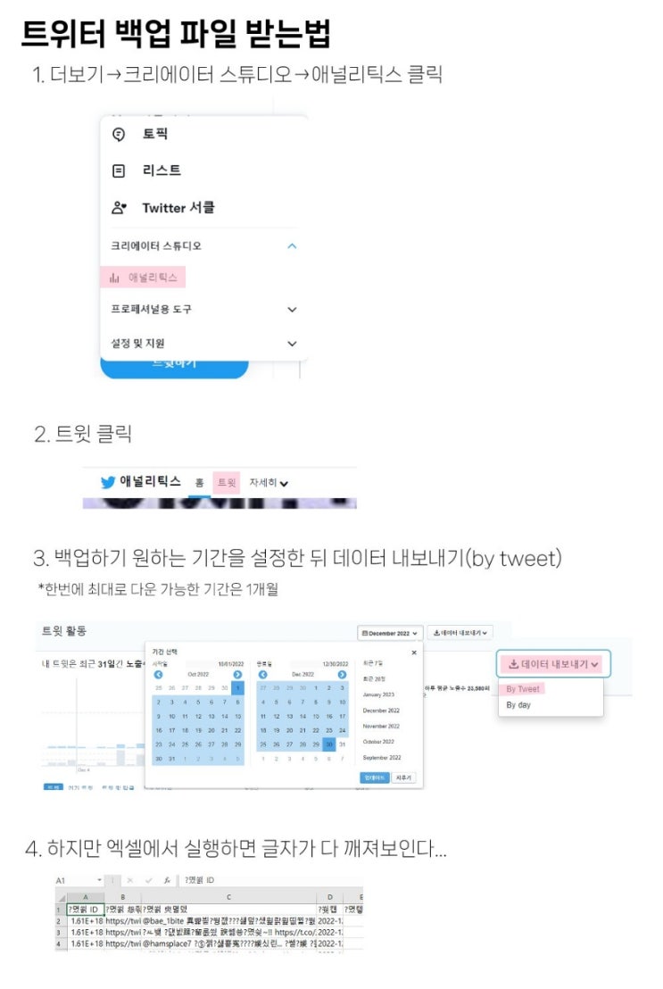  트위터 망함? 빨리 백업하기