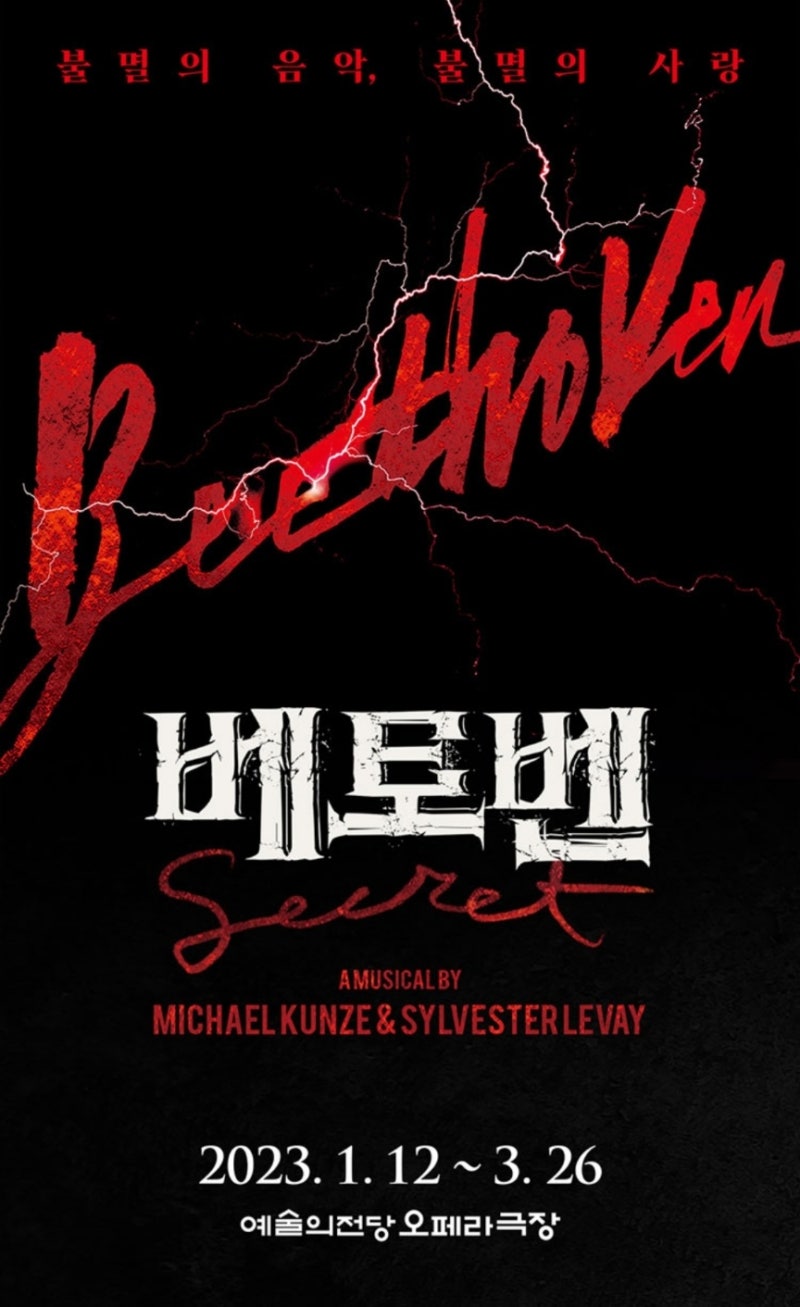 뮤지컬 베토벤
