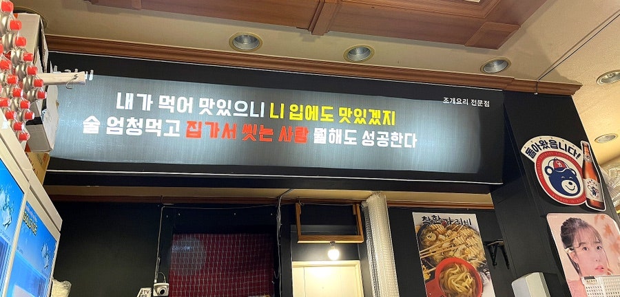 착한가리비 운암점 사진 3