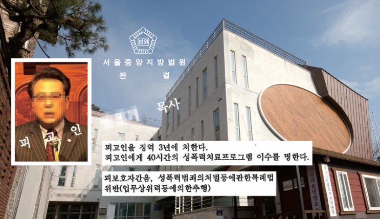 권 목사 20대 여성 신도 성폭행 영적 체험 다바크 결합 가스라이팅 통일교 목사 아내 고 목사 구기동 교회 팔고 고양 삼송 새로운 교회