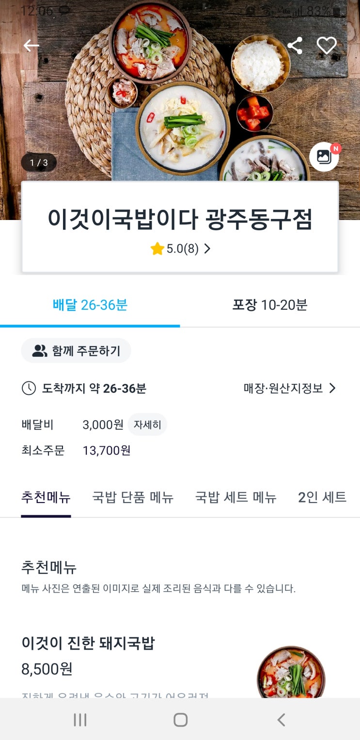  국밥 맛집 / 이것이국밥이다 광주동구점