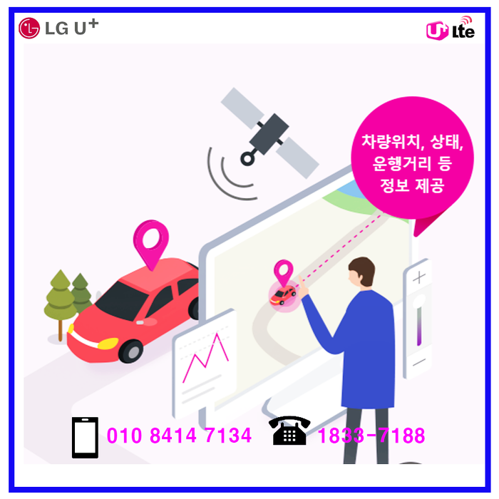  [엘지 차량관제]폐기물 차량gps 위치추적