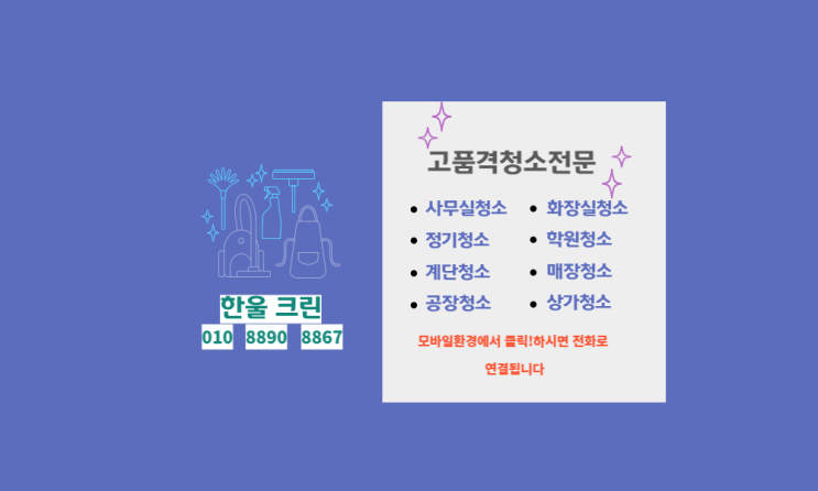  강서구 마곡동 화곡동 사무실 청소대행(화곡동,마곡동,등촌동,가양동)건물 화장실청소 정기청소업체