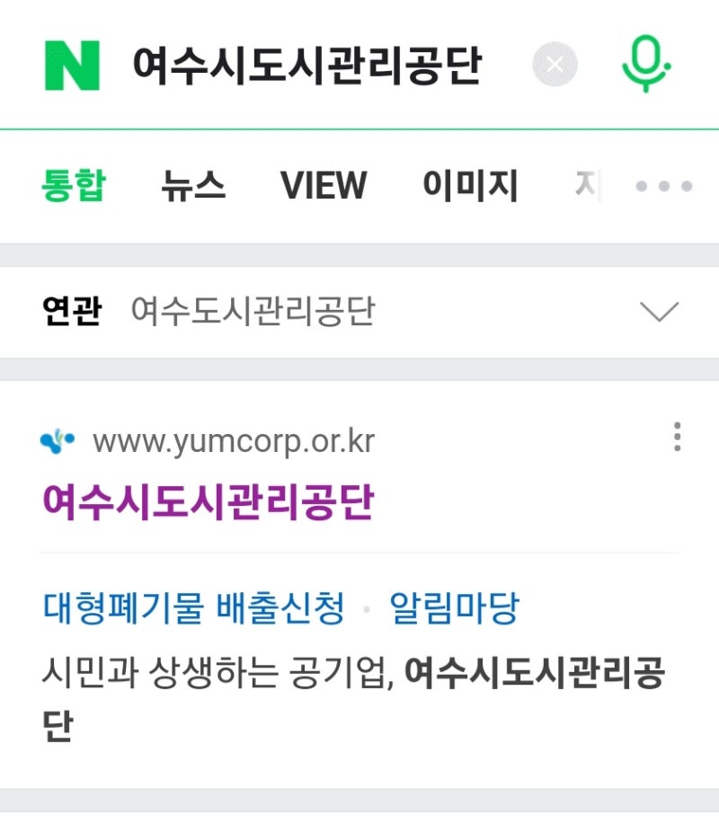 여수시 대형폐기물 배출 온라인으로 신청 방법
