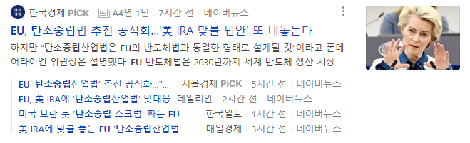  IRA하나로도 벅찬데 EU까지...