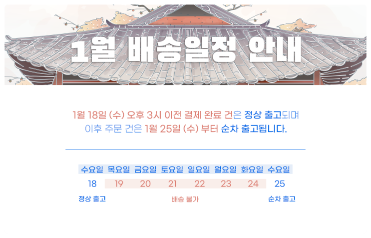 에스지오 온라인쇼핑몰 1월 배송일정 안내