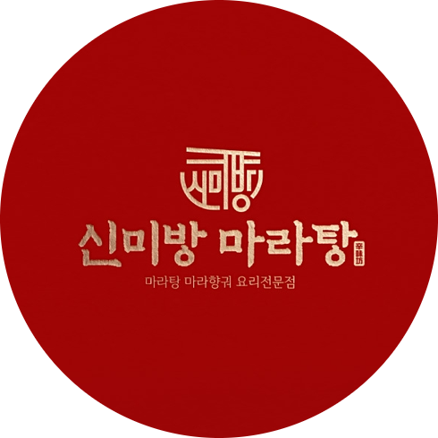  신미방 마라탕 창업비용