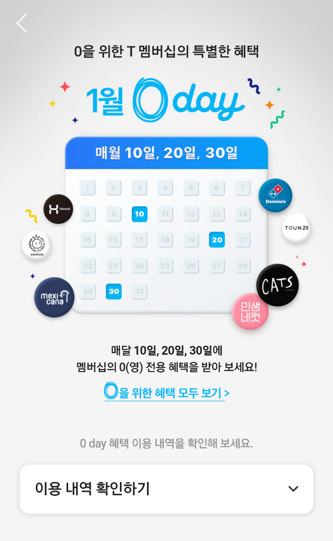  SKT T 멤버십 0day - 도미노피자 반값 이용 후기
