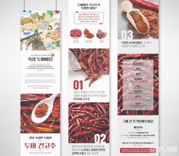  [상세페이지] 두마산촌마을 쇼핑몰 건고추