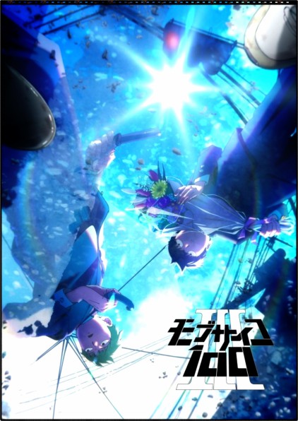  모브사이코 100 『리뷰』