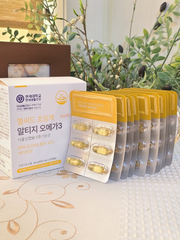  (오메가3 고르는법)연세생활건강 헬씨드 초임계 알티지 오메가3 / 혈행개선 기억력개선을 위한 선택