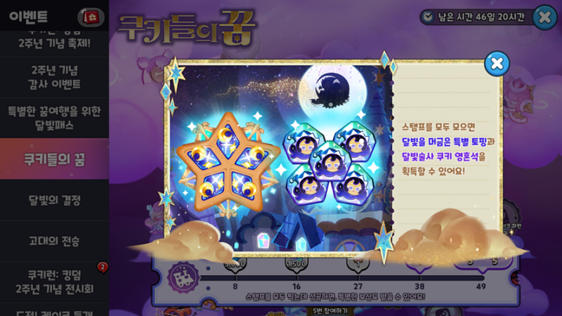 쿠키런 킹덤 달빛술사 쿠키 토핑 공략, 달술 레전더리 등급! : 네이버 블로그 쿠키런 킹덤 달빛술사 쿠키 토핑 공략, 달술 레전더리 등급! : 네이버 블로그
