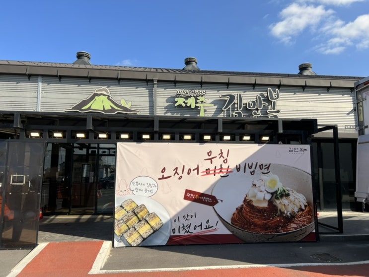 제주도_3day 제주 김만복 본점