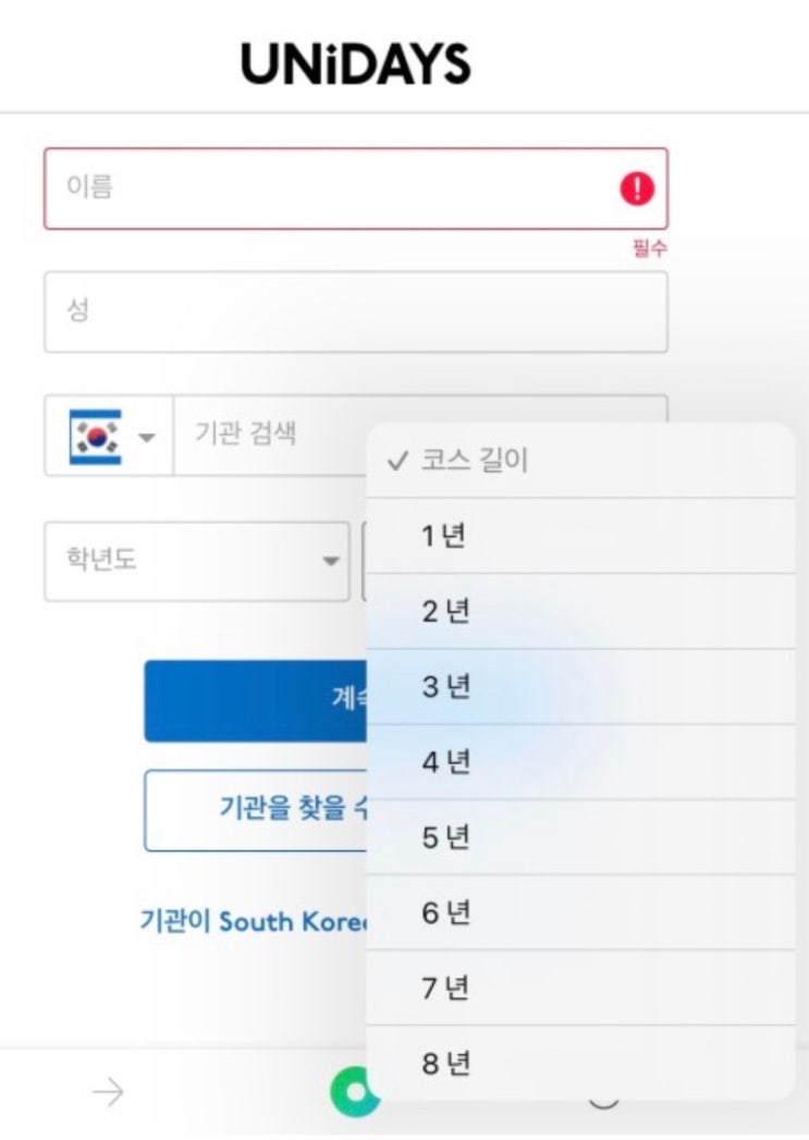  [Q&A] 애플 할인-대학생 인증 유니데이즈 신청폼 질문(대학생 교육할인, 신학기 프로모션)