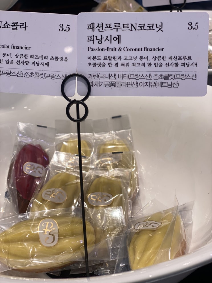  한강진 패션파이브 패션프루트 N 코코넛 피낭시에